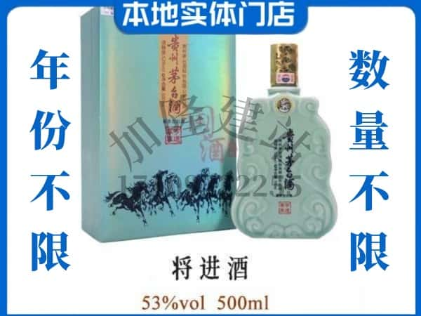 ​台州回收将进酒茅台酒空瓶子